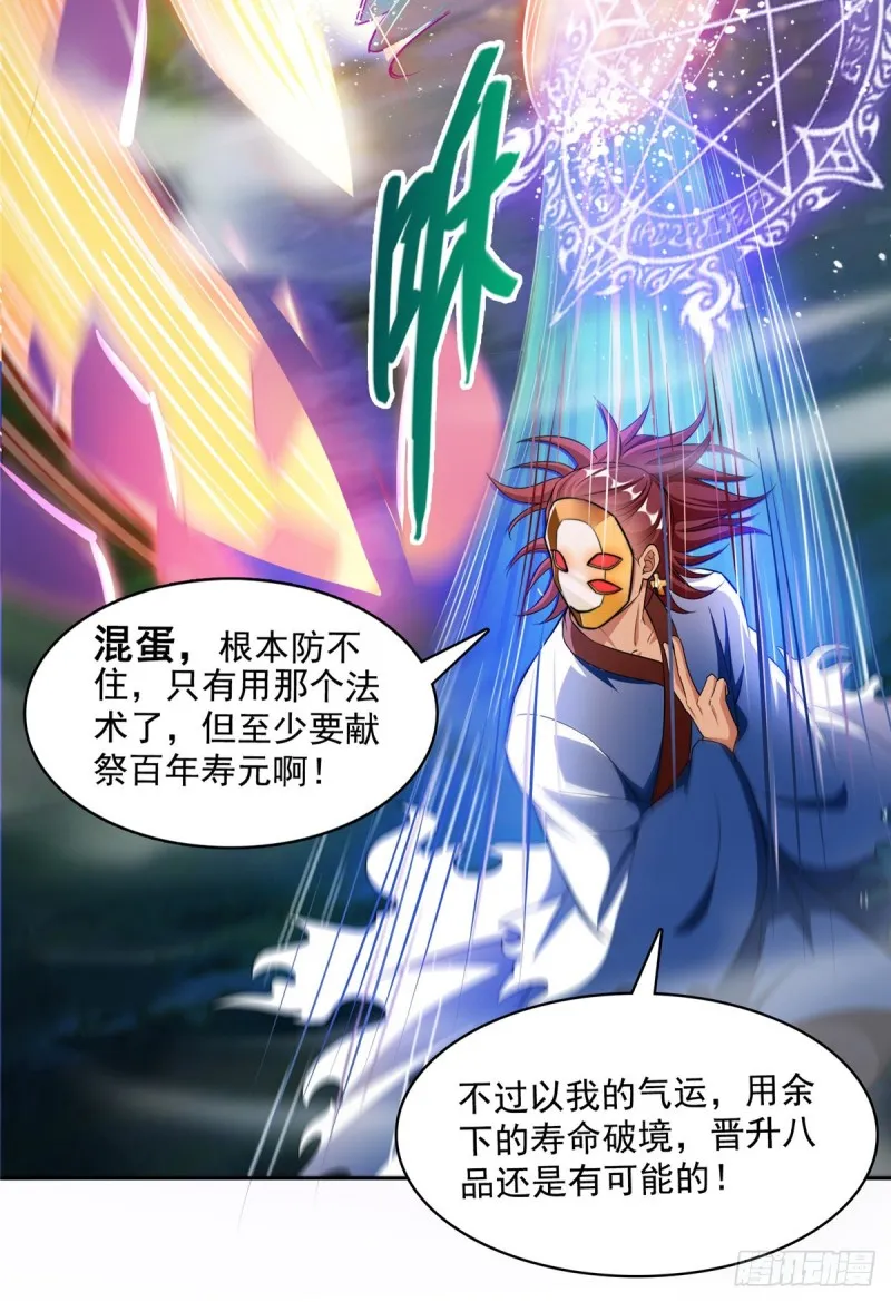 第369话 叶思，你认识她吗？ 第8页