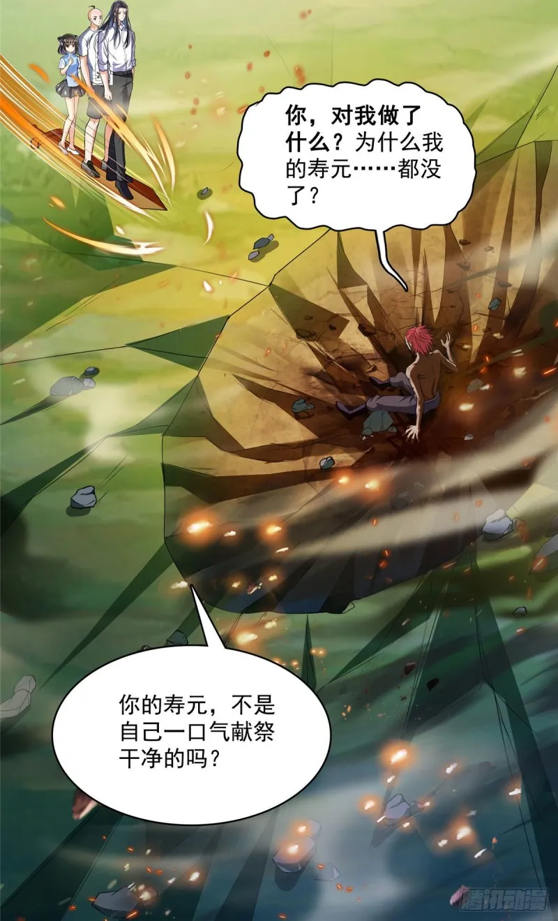 第369话 叶思，你认识她吗？ 第15页