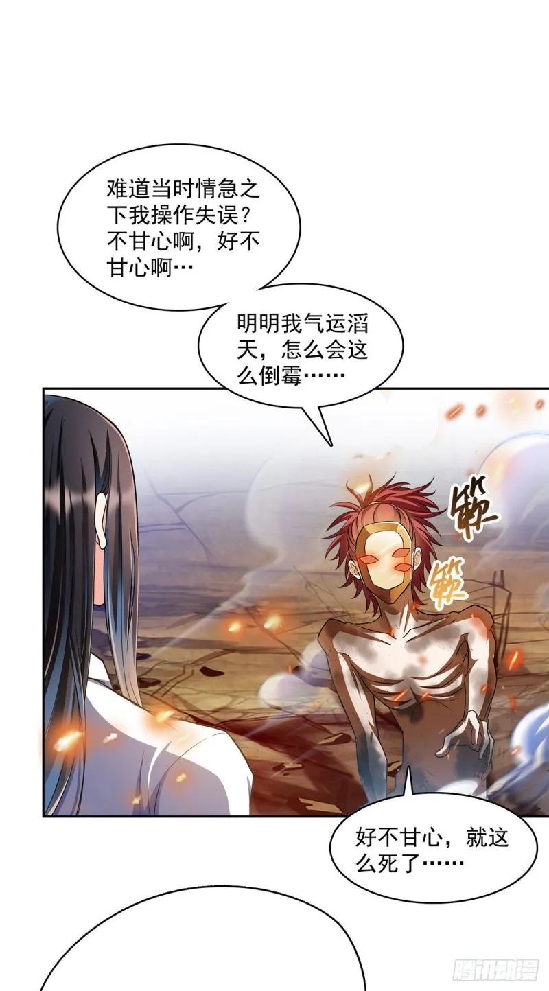 第369话 叶思，你认识她吗？ 第16页