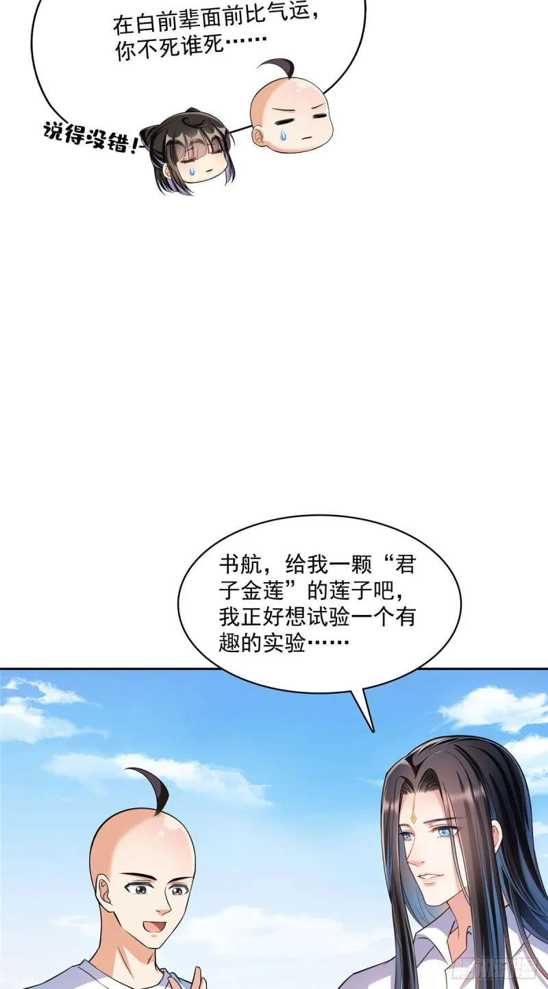 第369话 叶思，你认识她吗？ 第17页