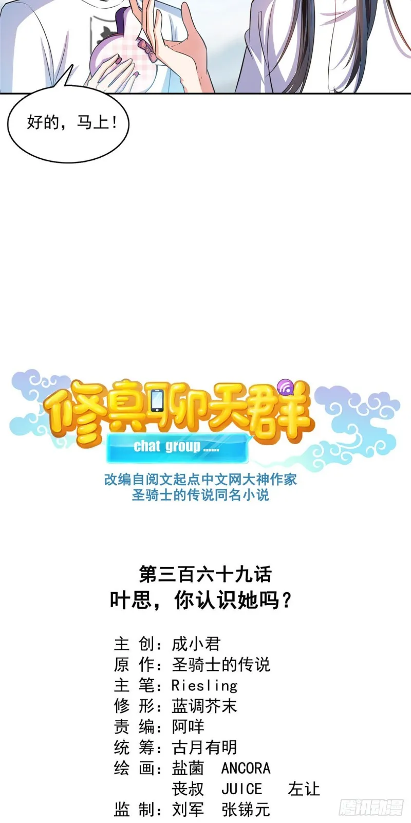 第369话 叶思，你认识她吗？ 第18页