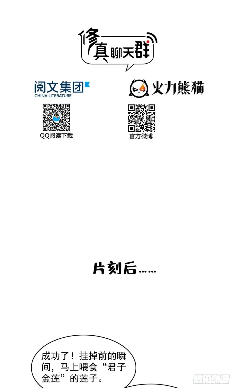 第369话 叶思，你认识她吗？ 第19页