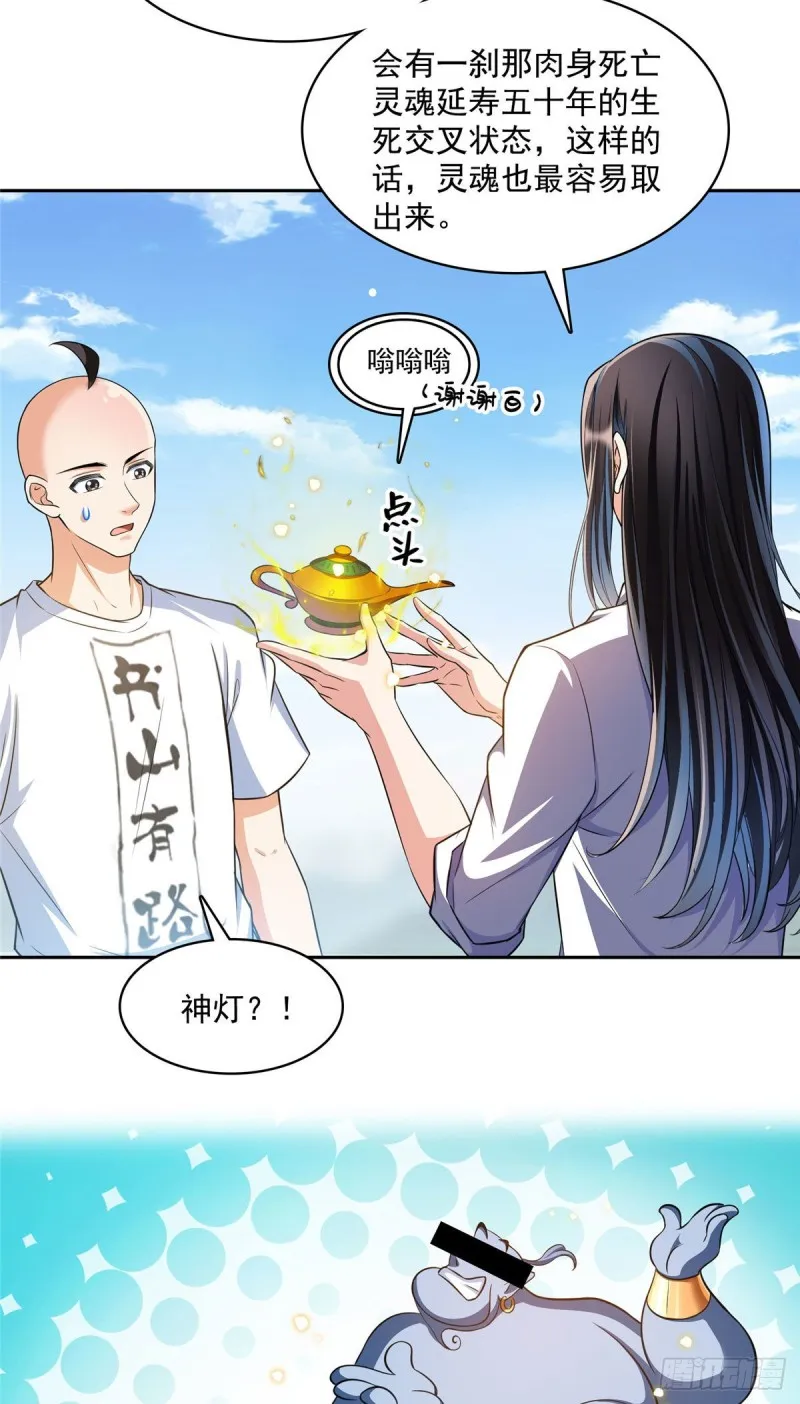 第369话 叶思，你认识她吗？ 第20页