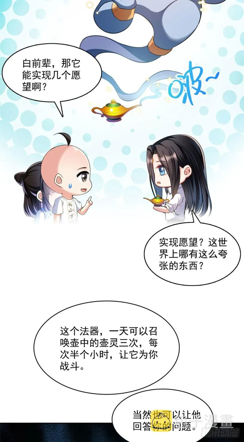 第369话 叶思，你认识她吗？ 第21页