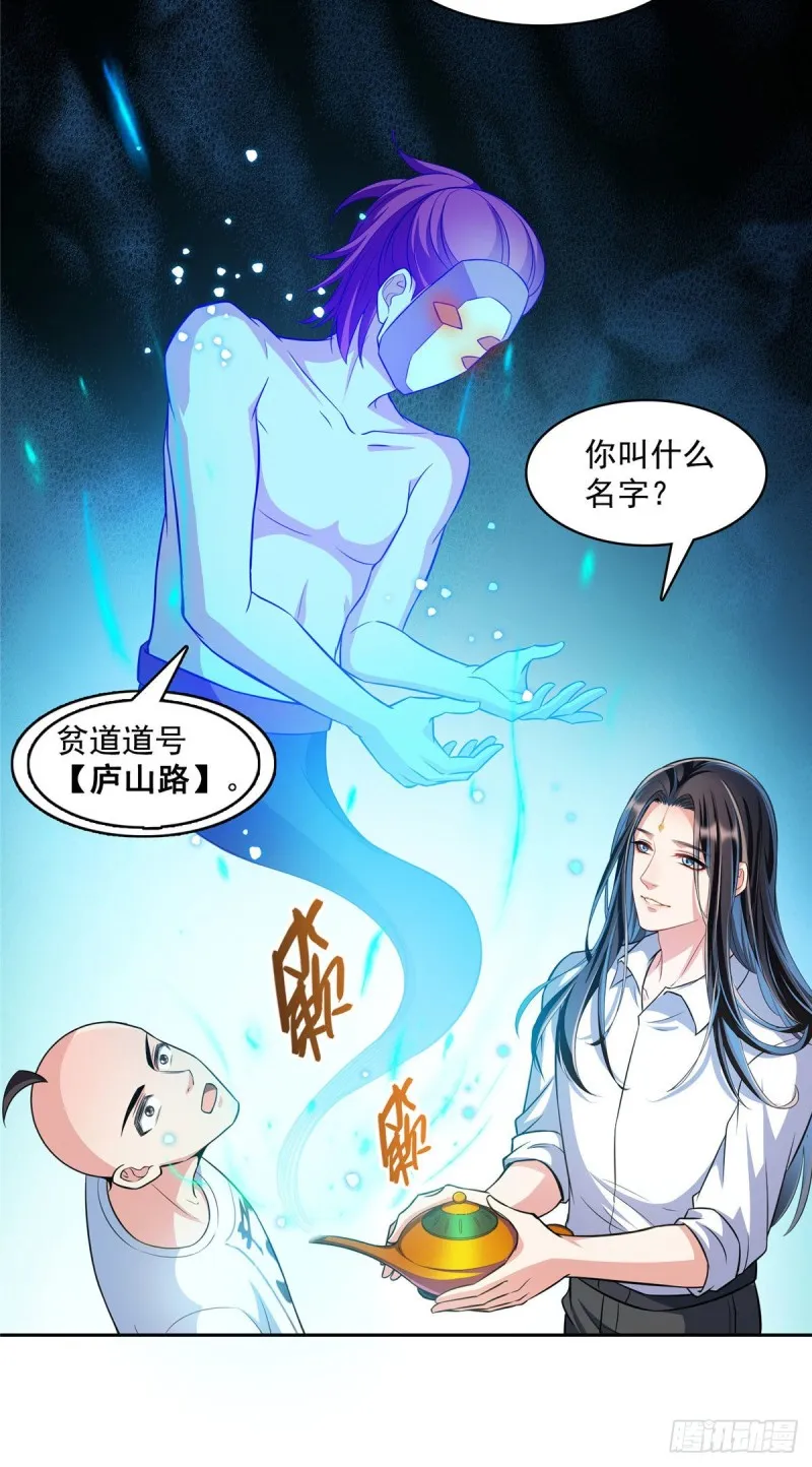 第369话 叶思，你认识她吗？ 第22页