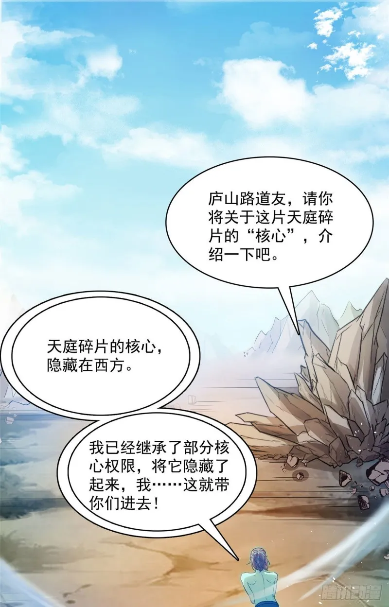 第369话 叶思，你认识她吗？ 第23页