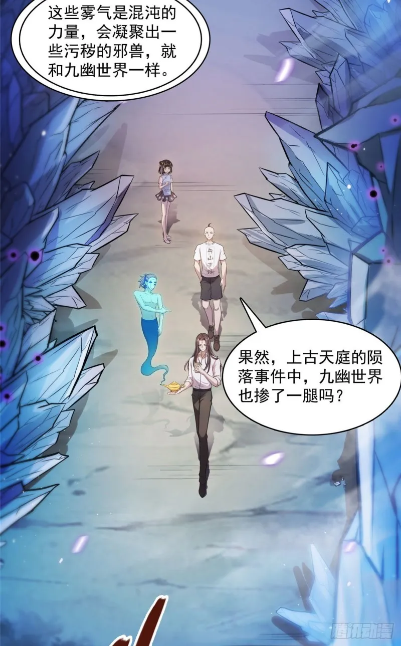 第369话 叶思，你认识她吗？ 第26页