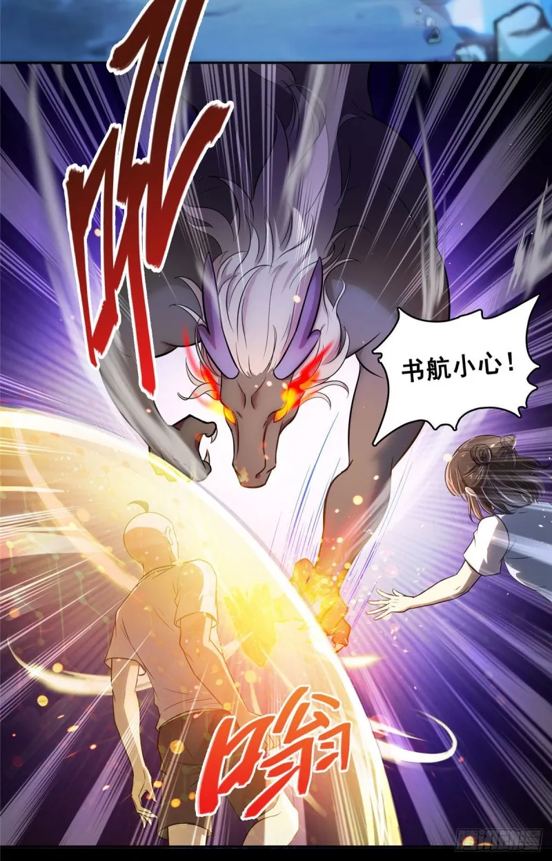 第369话 叶思，你认识她吗？ 第27页