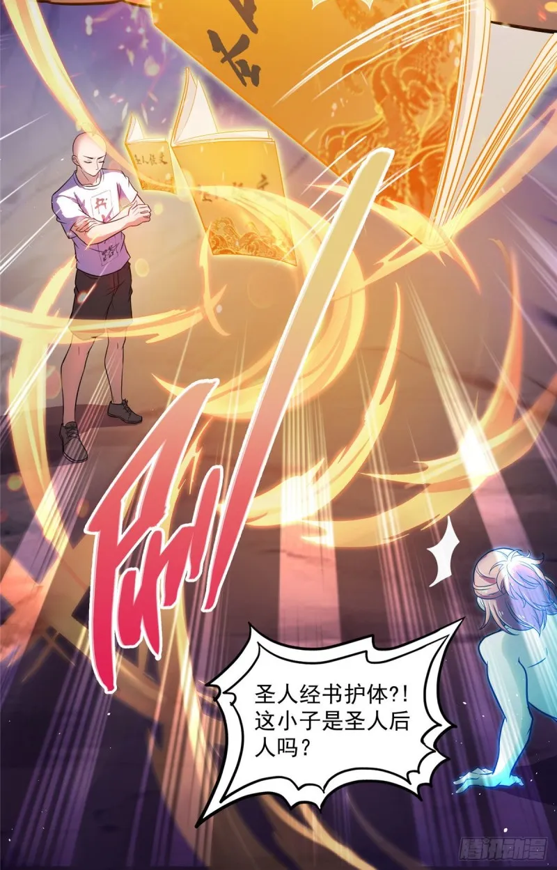 第369话 叶思，你认识她吗？ 第29页