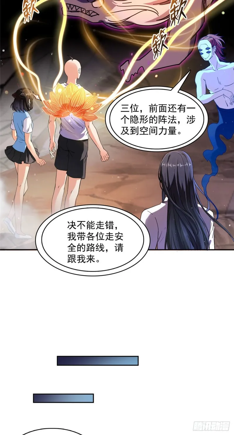 第369话 叶思，你认识她吗？ 第31页