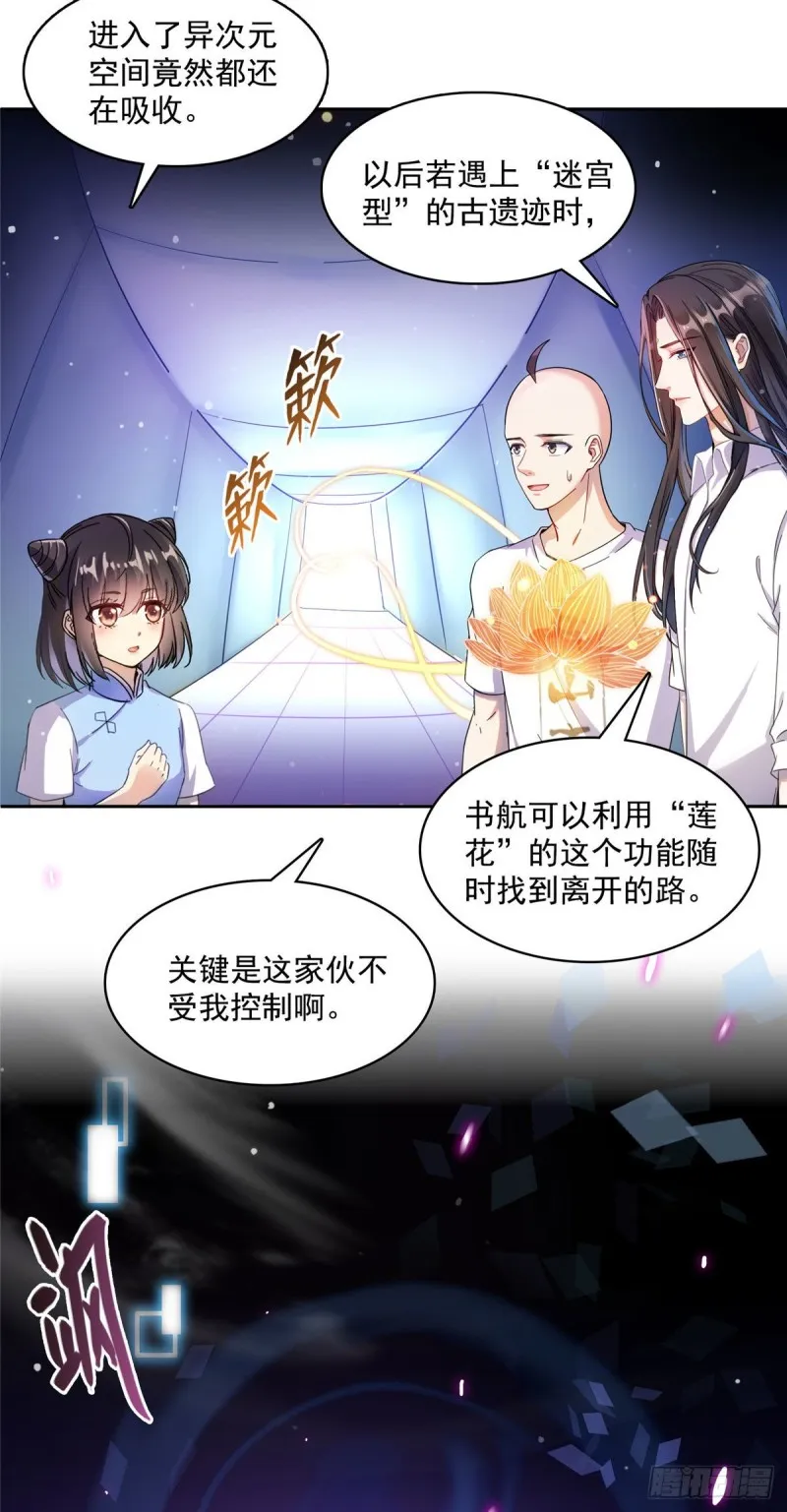 第369话 叶思，你认识她吗？ 第32页