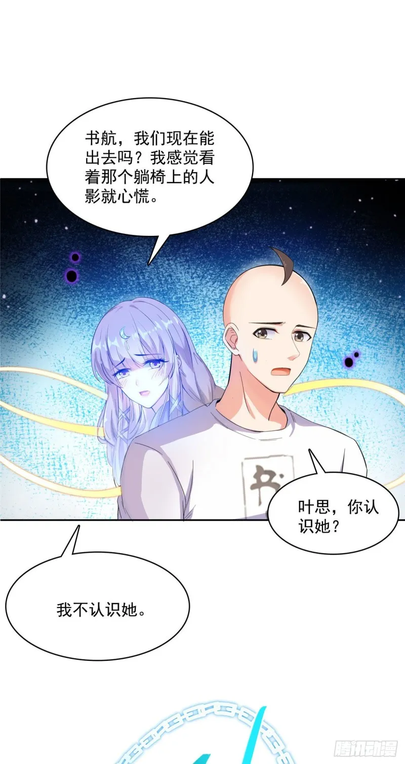 第369话 叶思，你认识她吗？ 第35页