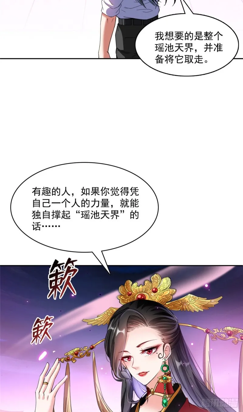 第369话 叶思，你认识她吗？ 第40页