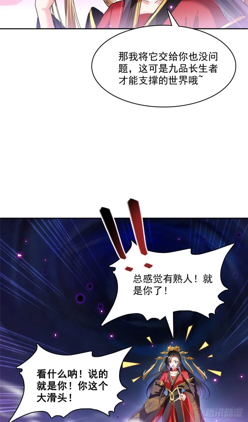第369话 叶思，你认识她吗？ 第41页
