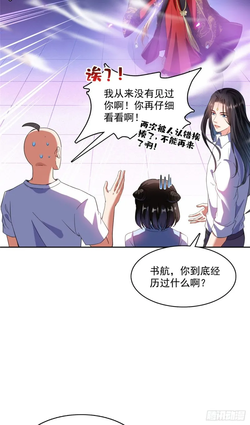 第369话 叶思，你认识她吗？ 第42页