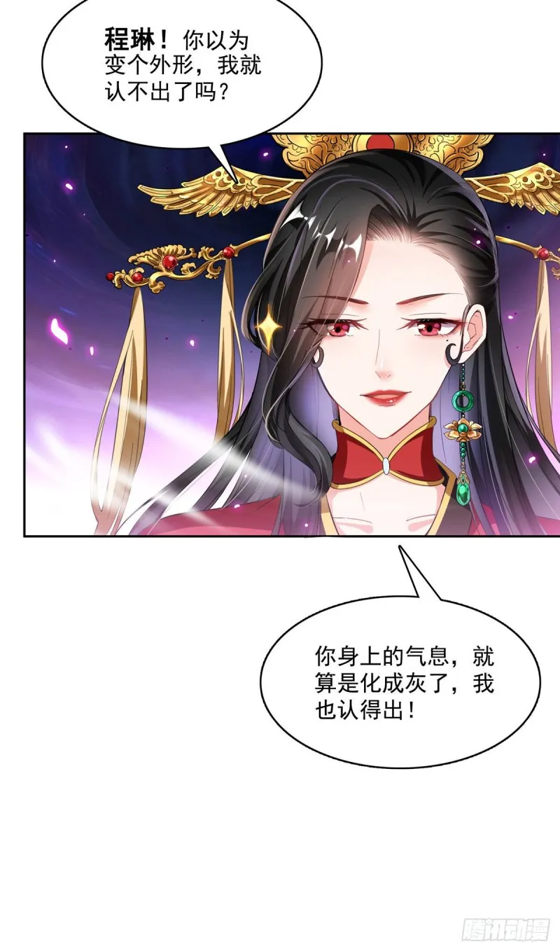 第369话 叶思，你认识她吗？ 第43页