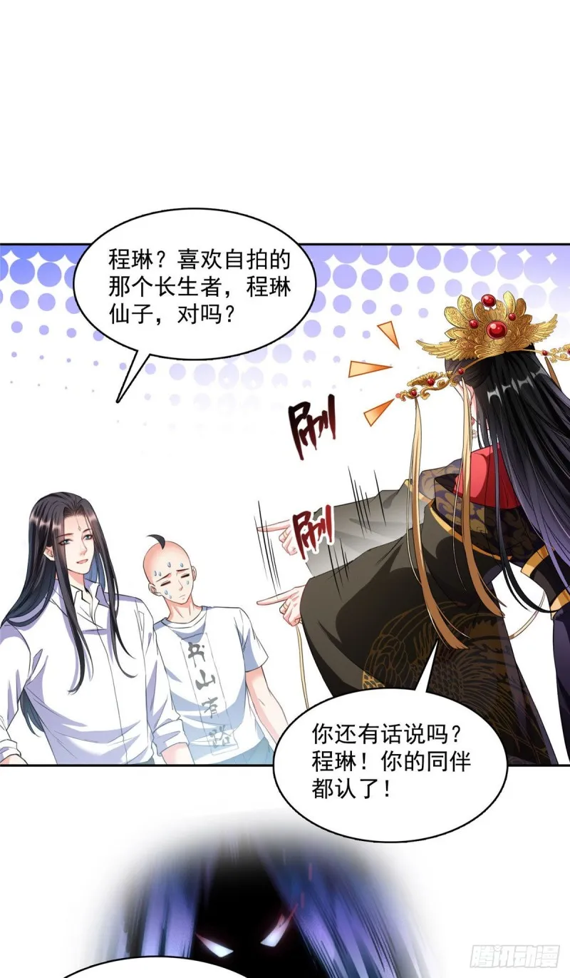 第369话 叶思，你认识她吗？ 第44页