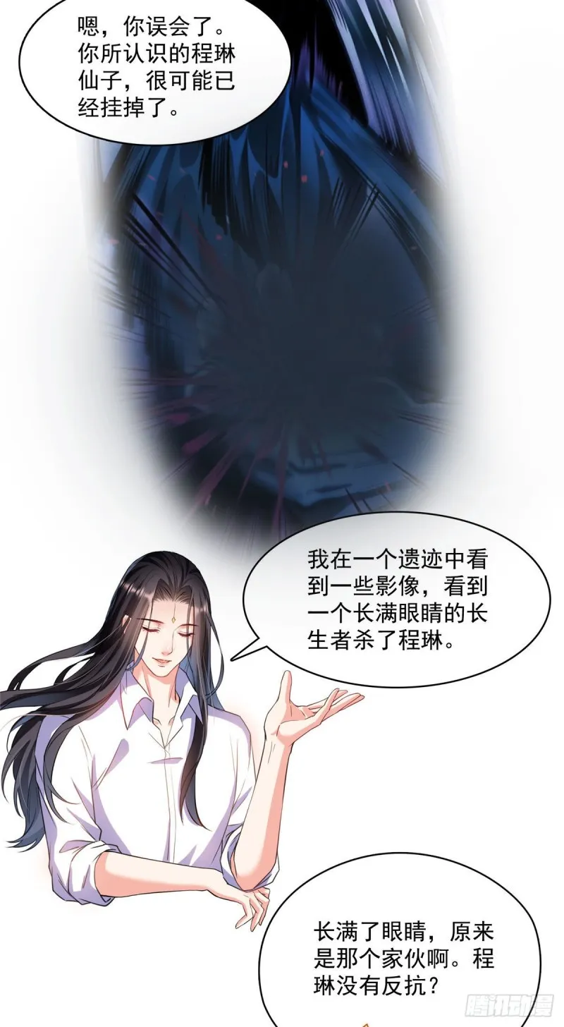 第369话 叶思，你认识她吗？ 第45页