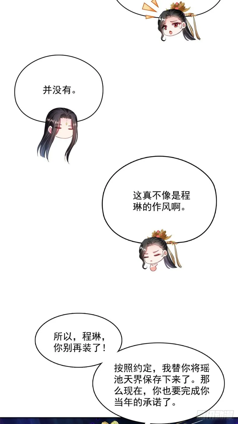 第369话 叶思，你认识她吗？ 第46页