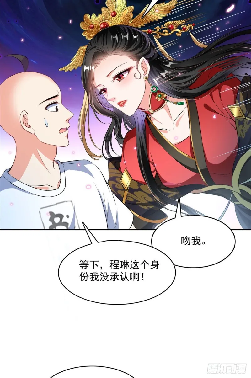 第369话 叶思，你认识她吗？ 第47页
