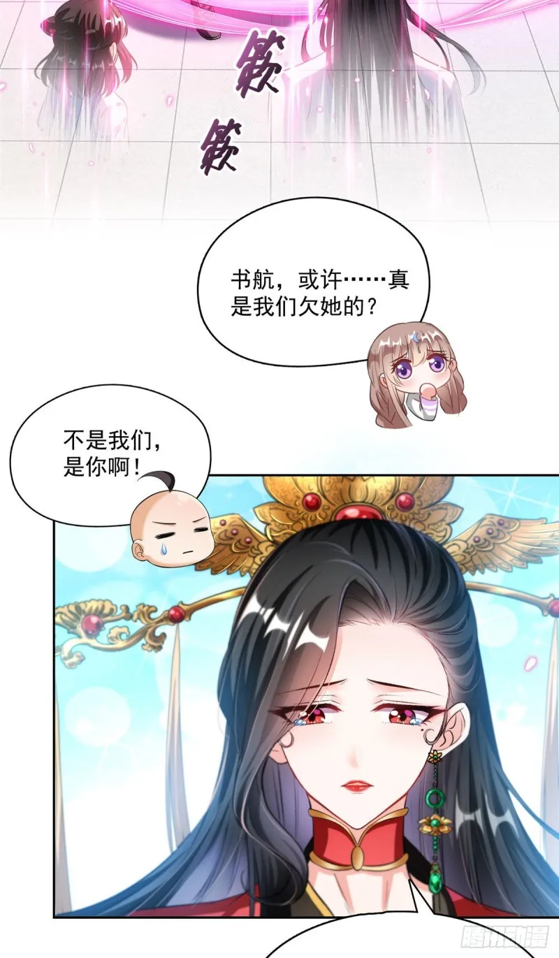 第369话 叶思，你认识她吗？ 第50页