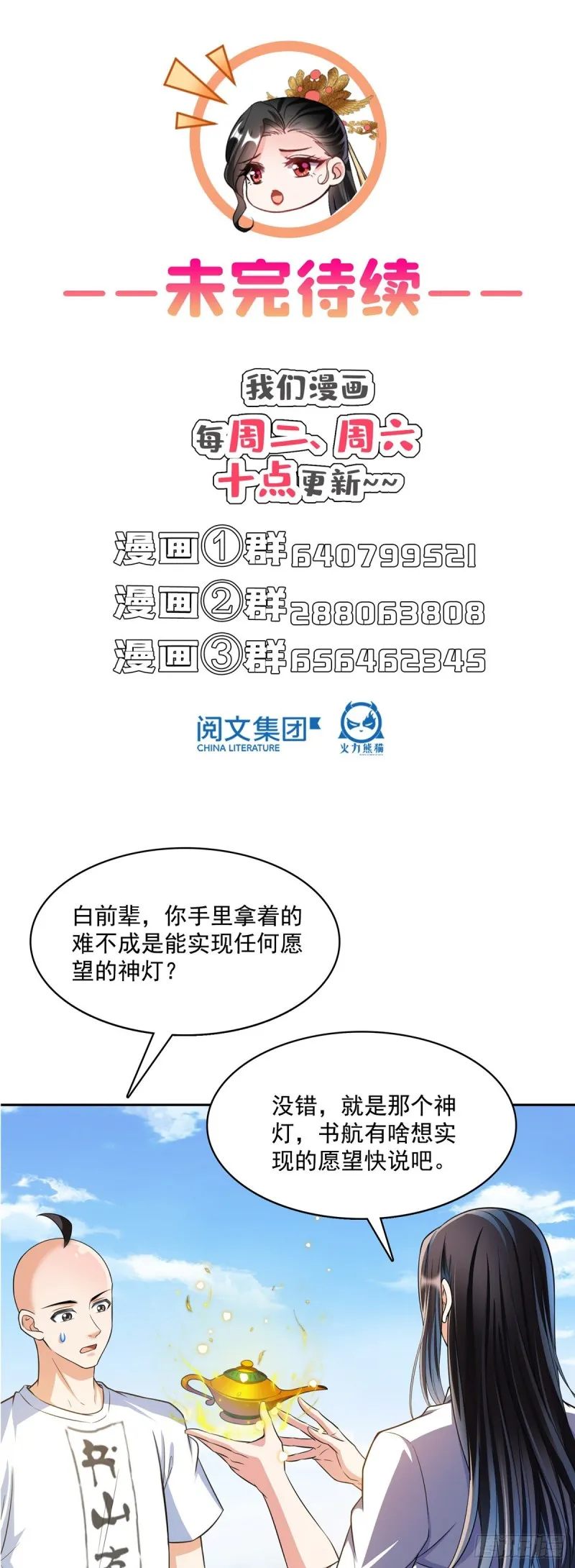 第369话 叶思，你认识她吗？ 第53页