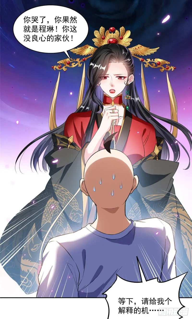 第370话 一箭双雕 第3页