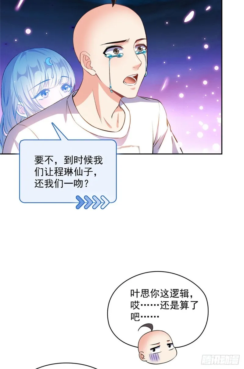 第370话 一箭双雕 第12页