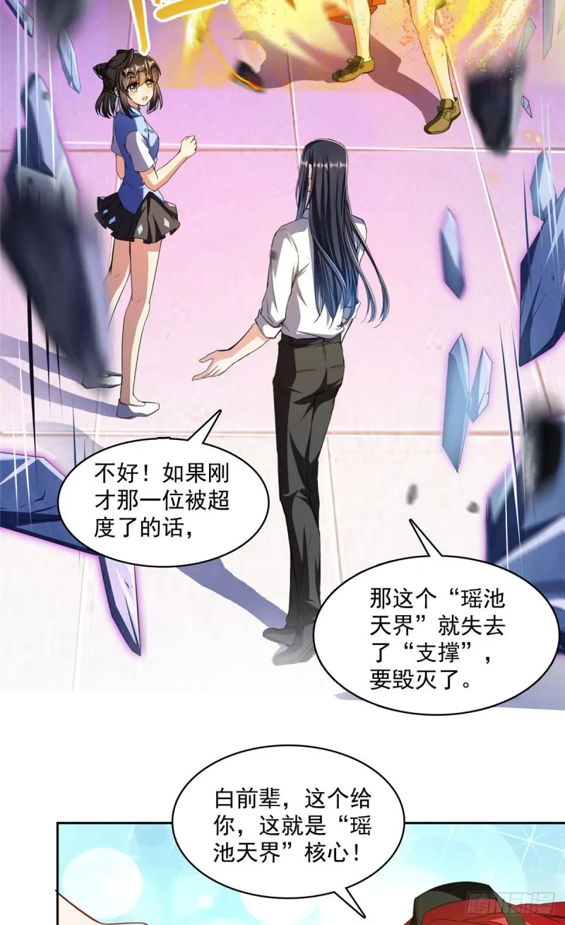 第370话 一箭双雕 第24页