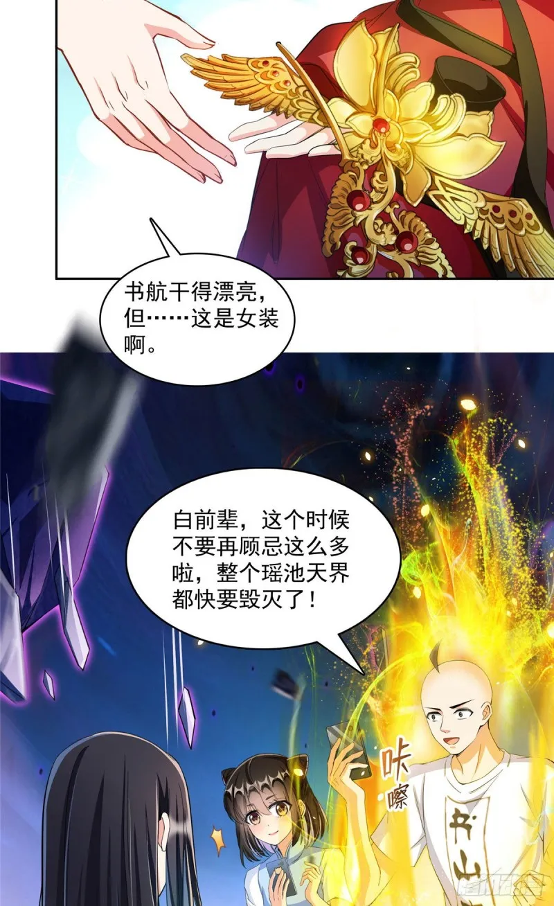 第370话 一箭双雕 第25页