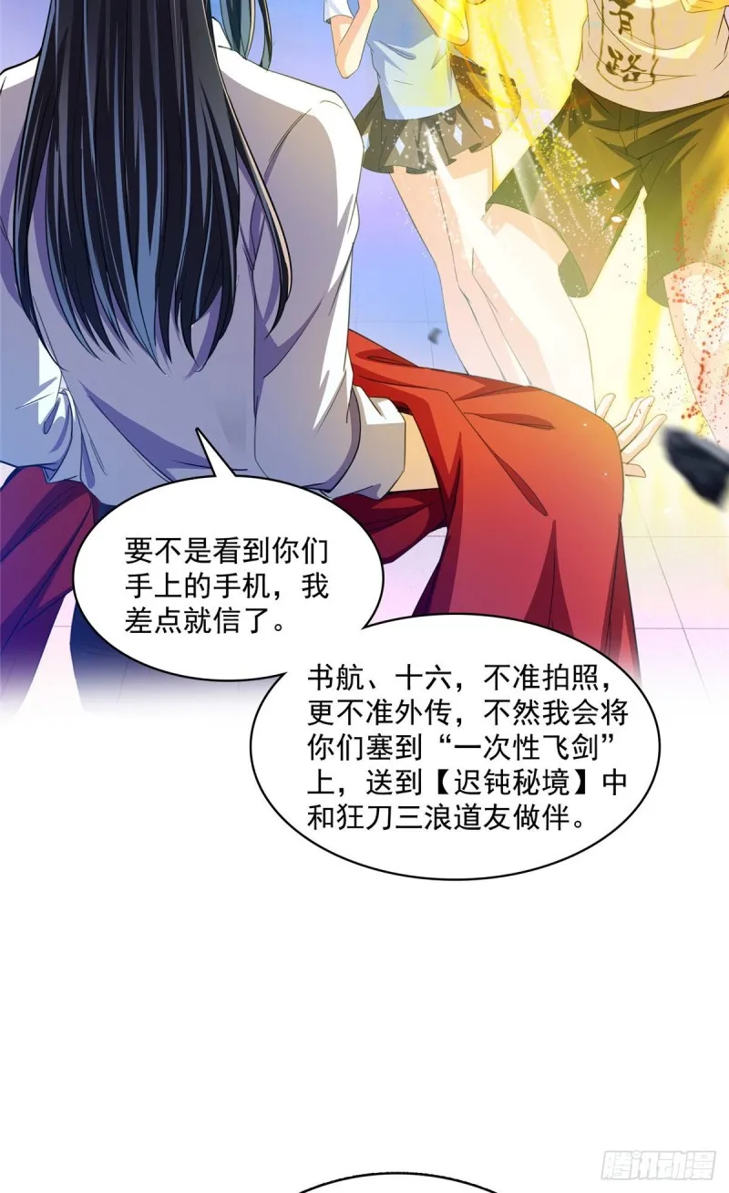 第370话 一箭双雕 第26页