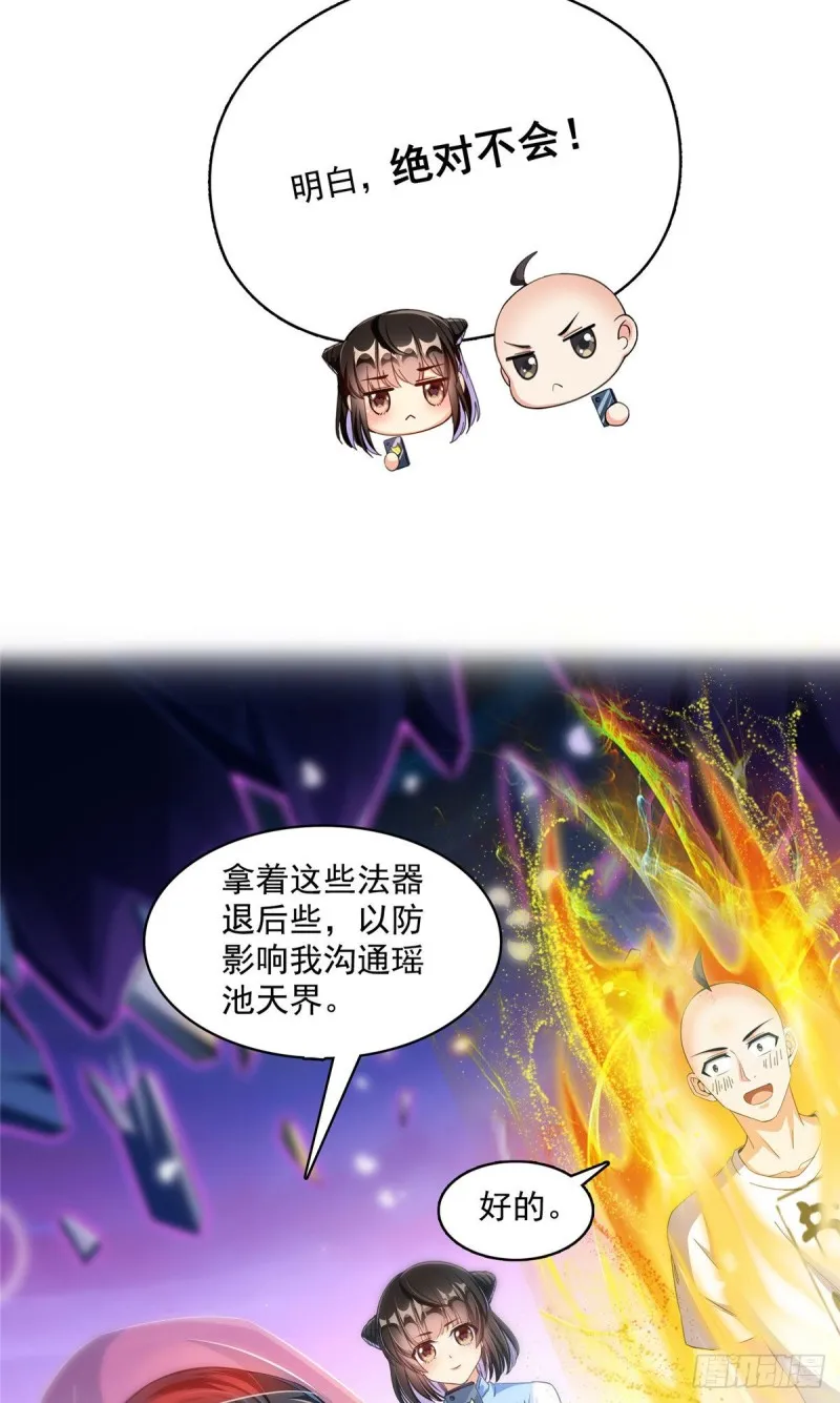 第370话 一箭双雕 第27页