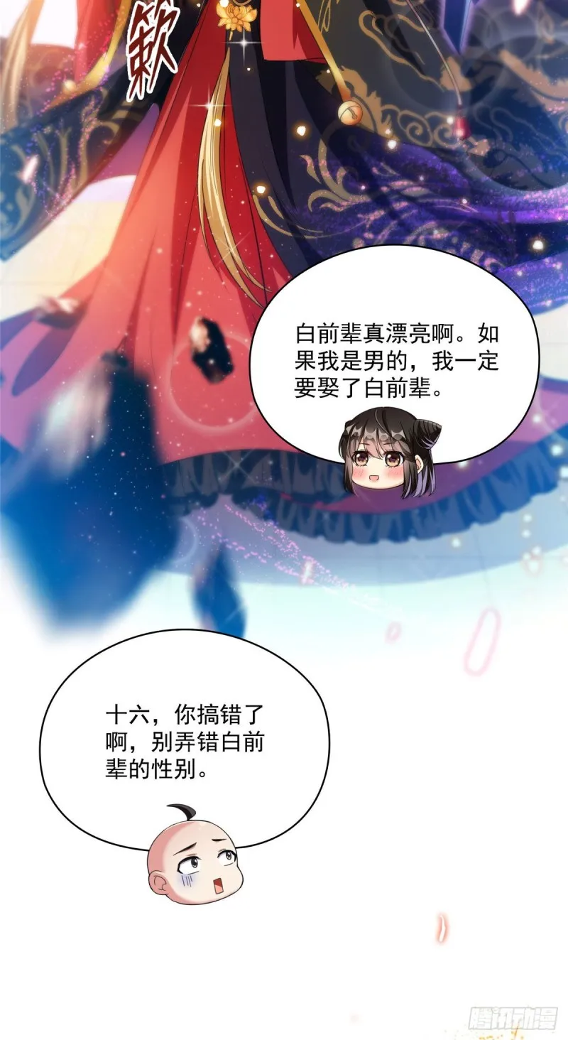 第370话 一箭双雕 第30页