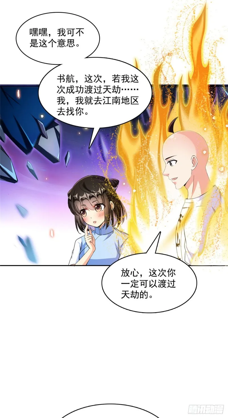 第370话 一箭双雕 第31页