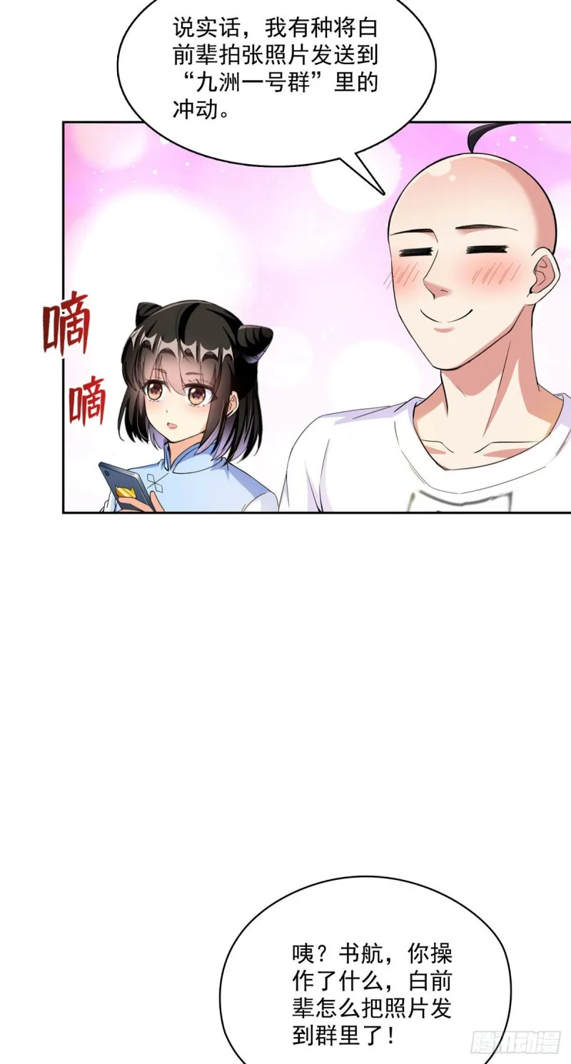 第370话 一箭双雕 第32页