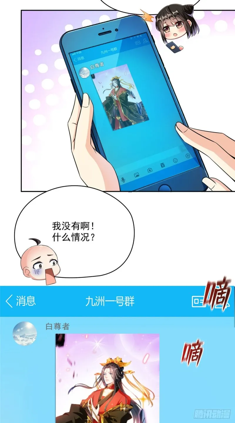 第370话 一箭双雕 第33页