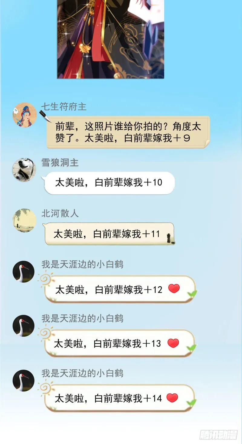 第370话 一箭双雕 第34页