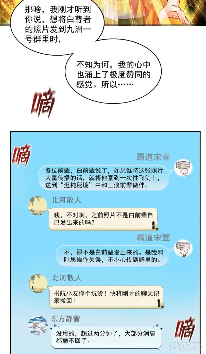 第370话 一箭双雕 第36页