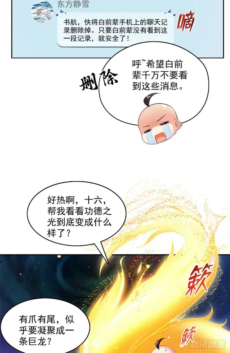 第370话 一箭双雕 第37页