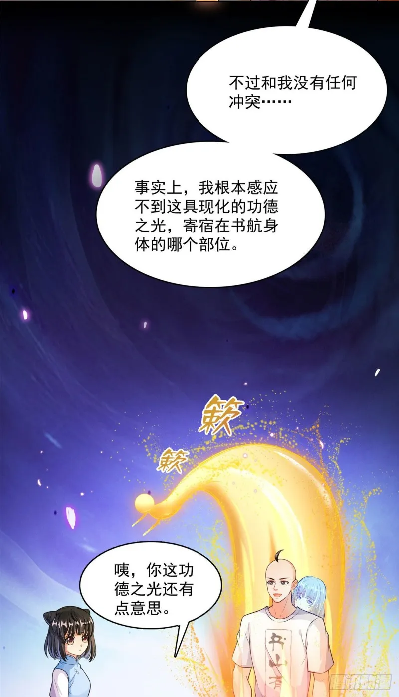 第370话 一箭双雕 第43页