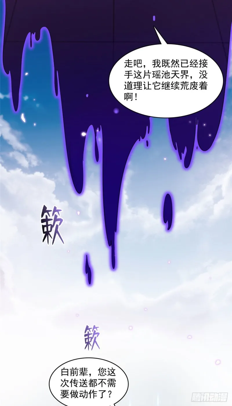 第370话 一箭双雕 第45页