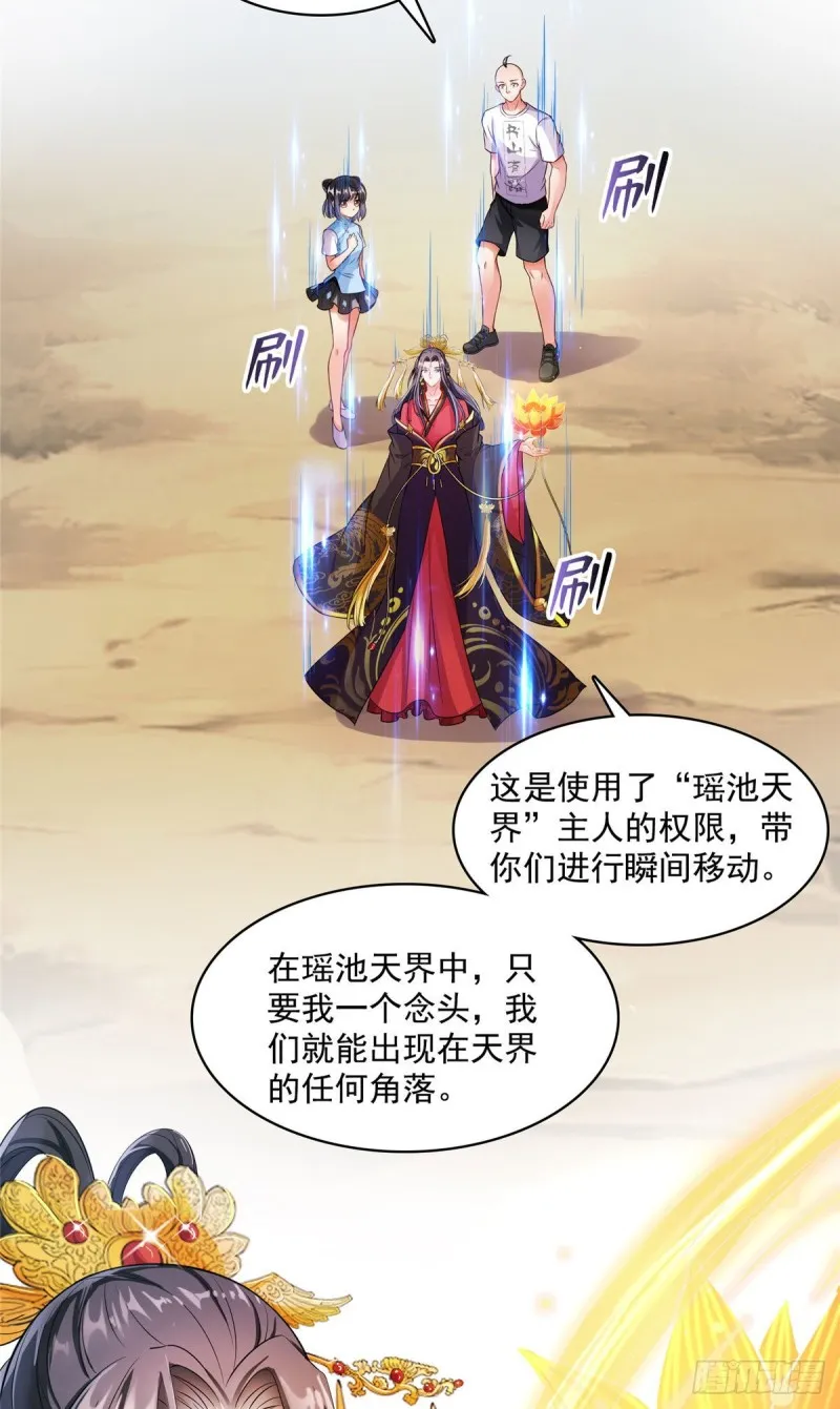 第370话 一箭双雕 第46页