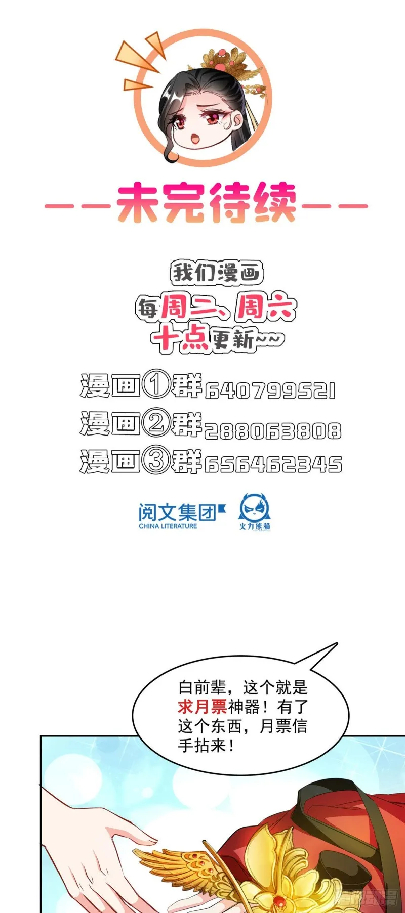 第370话 一箭双雕 第50页