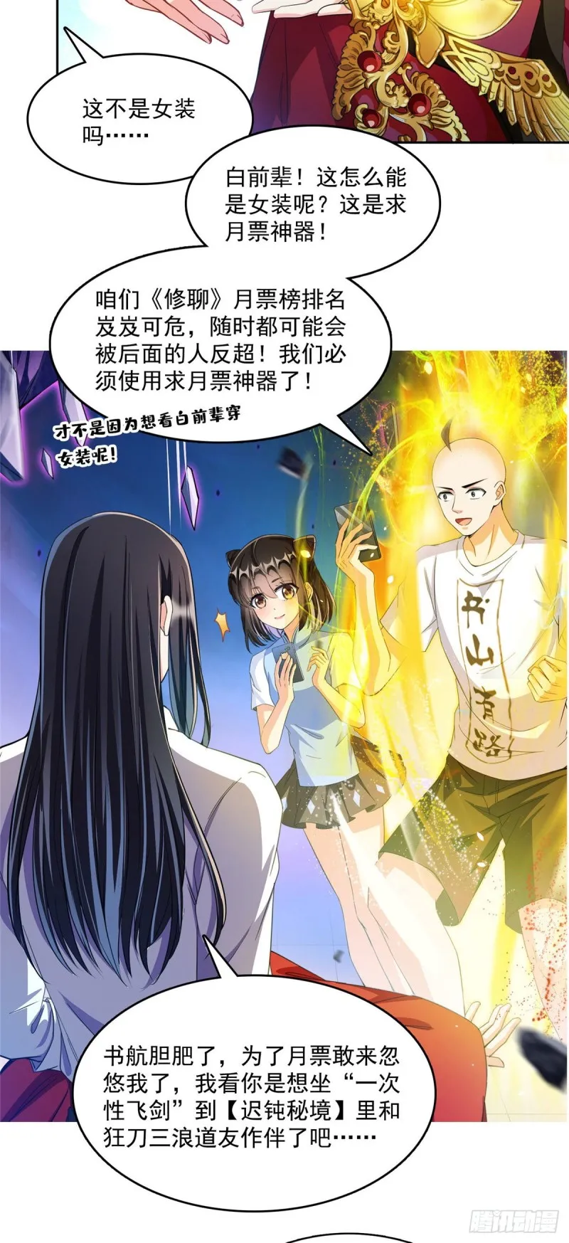 第370话 一箭双雕 第51页