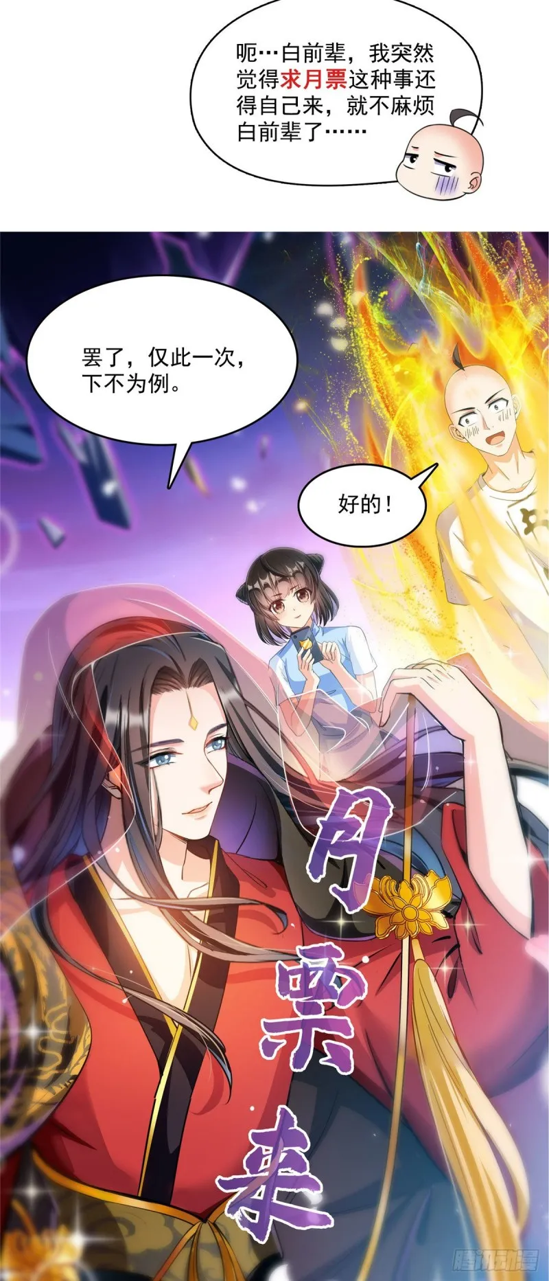 第370话 一箭双雕 第52页