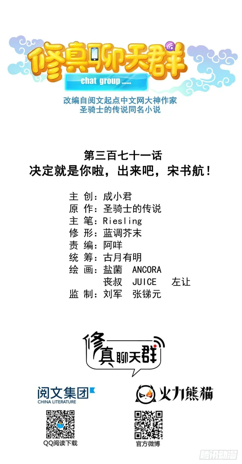 第371话 出来吧，宋书航！ 第1页