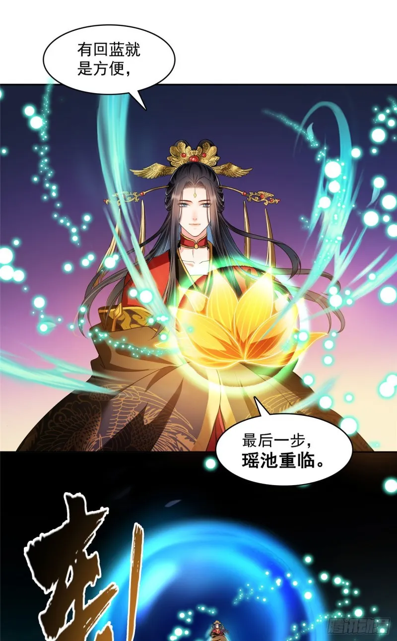 第371话 出来吧，宋书航！ 第2页