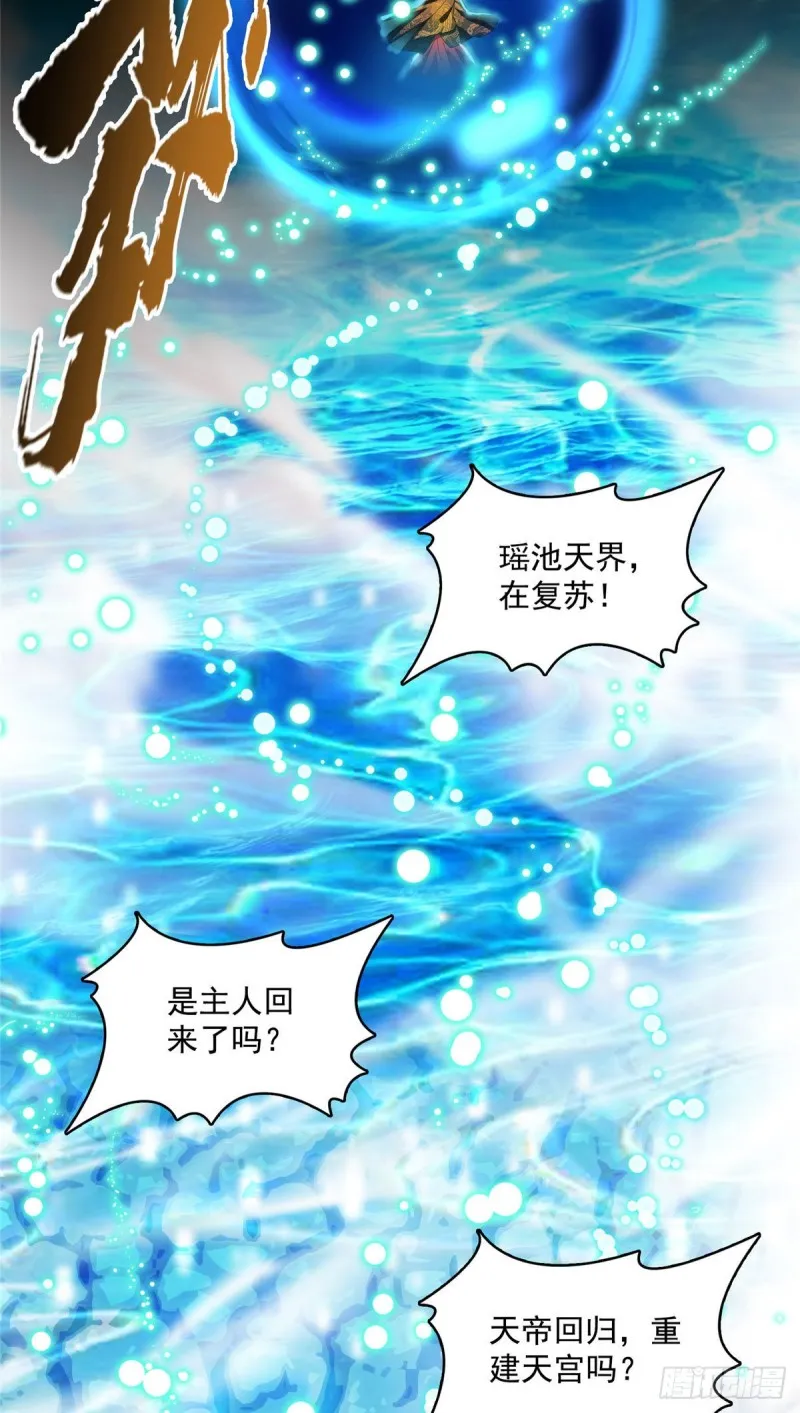 第371话 出来吧，宋书航！ 第3页