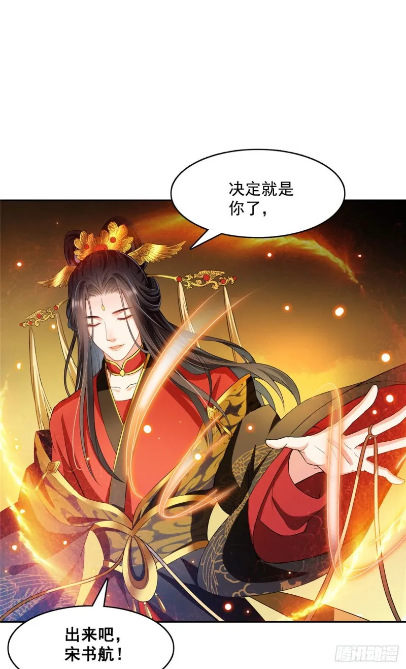 第371话 出来吧，宋书航！ 第8页