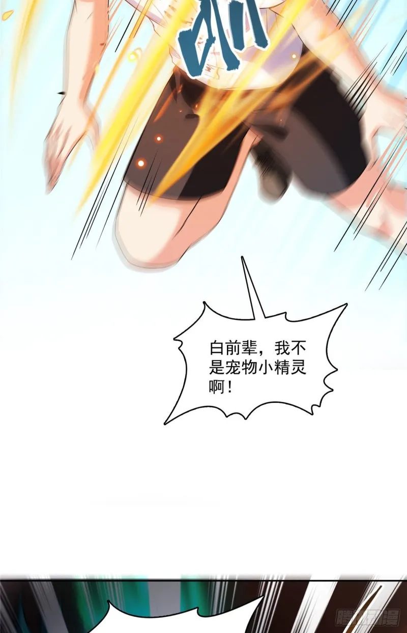 第371话 出来吧，宋书航！ 第11页